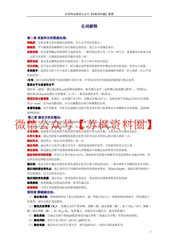 分析化学